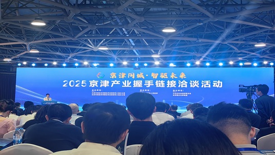 思莫特科技受邀參加京津產(chǎn)業(yè)握手鏈接洽談活動(dòng)